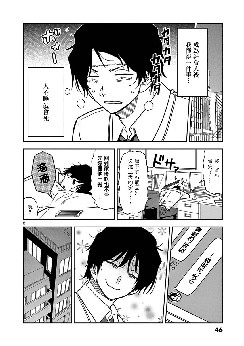 第15话都是小犬的错哦2