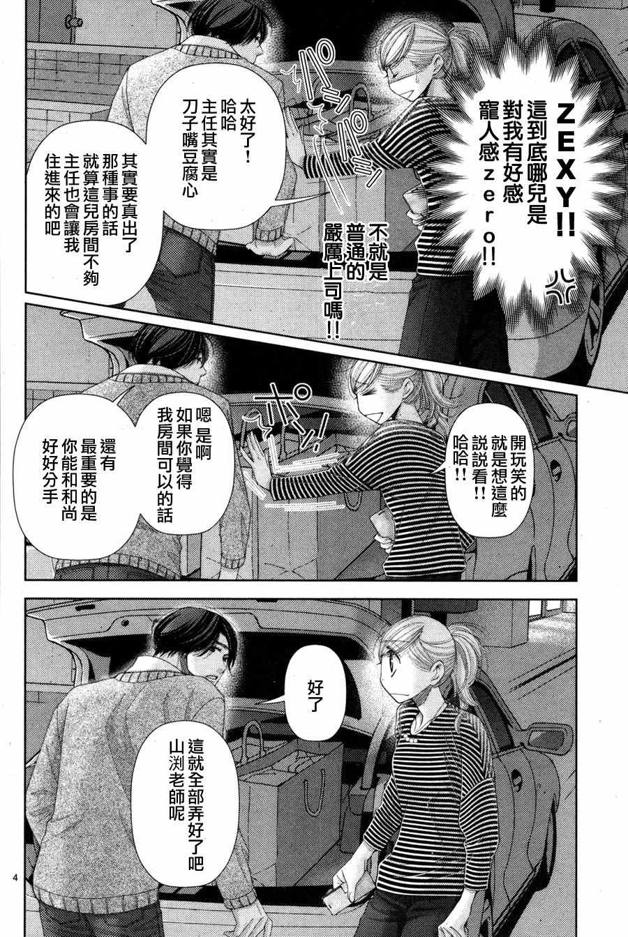 第66话3