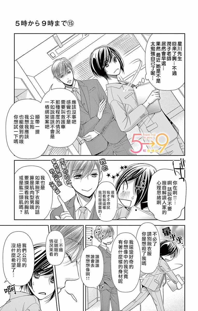 第84话秘密要和谁述说4
