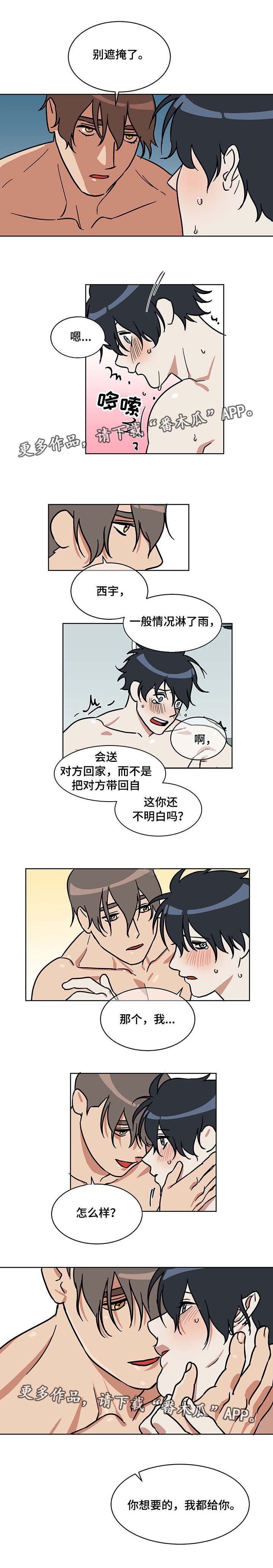第4章：被发现了2