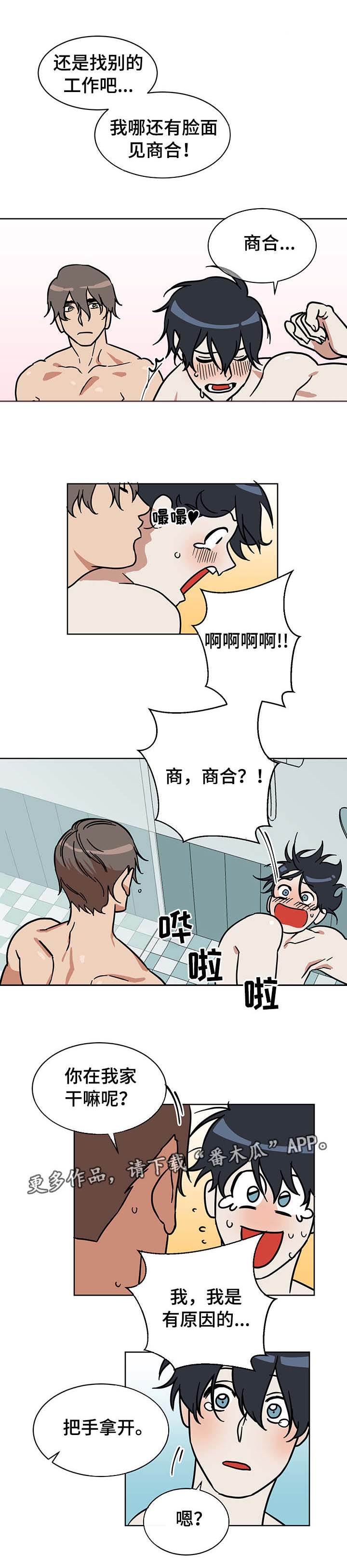 第4章：被发现了1