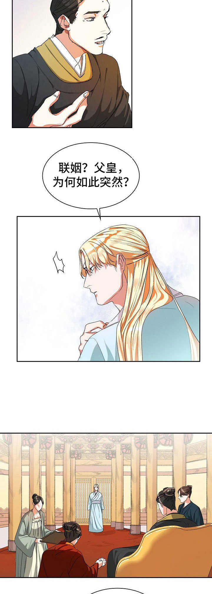第5章：联姻3