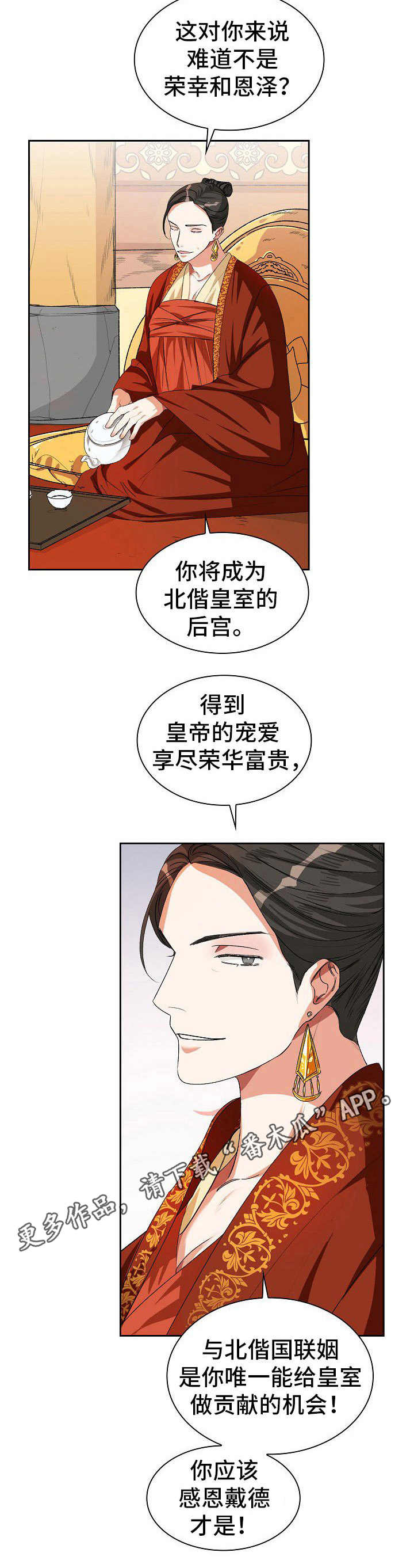第5章：联姻4