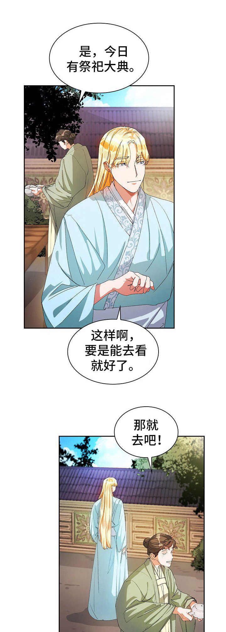 第20章：祭祀1