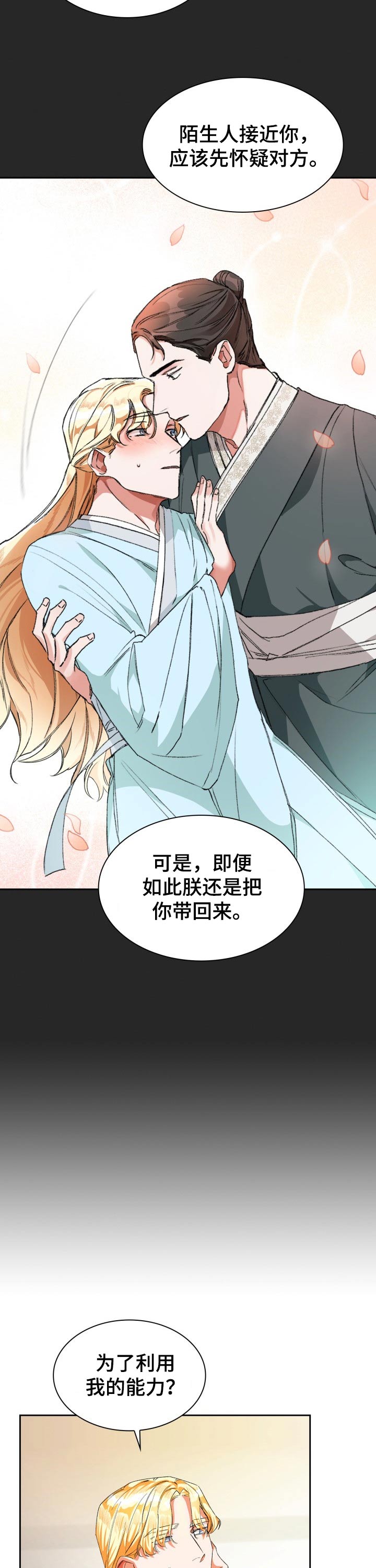 第40章：怜惜3