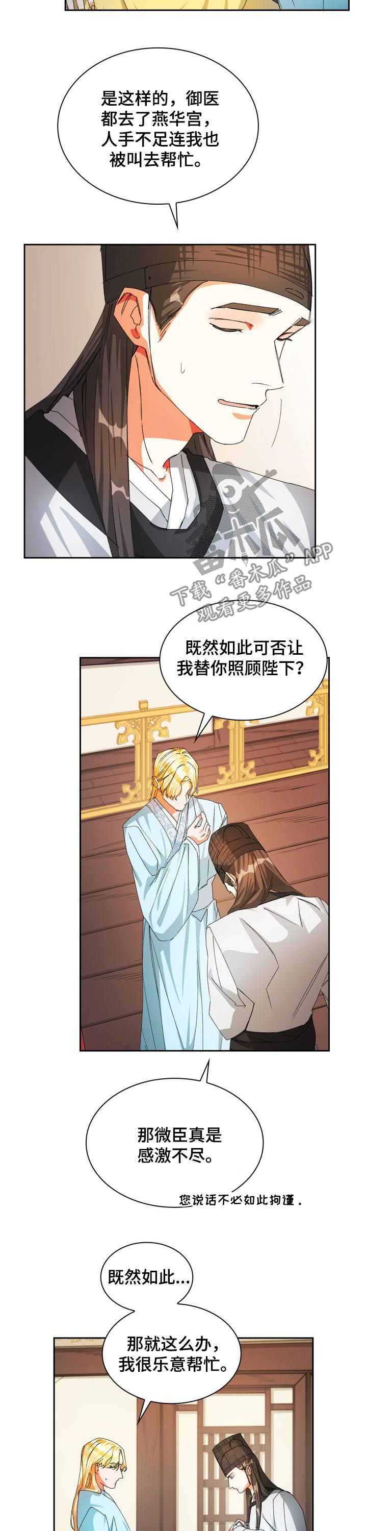 第29章：胆大包天2