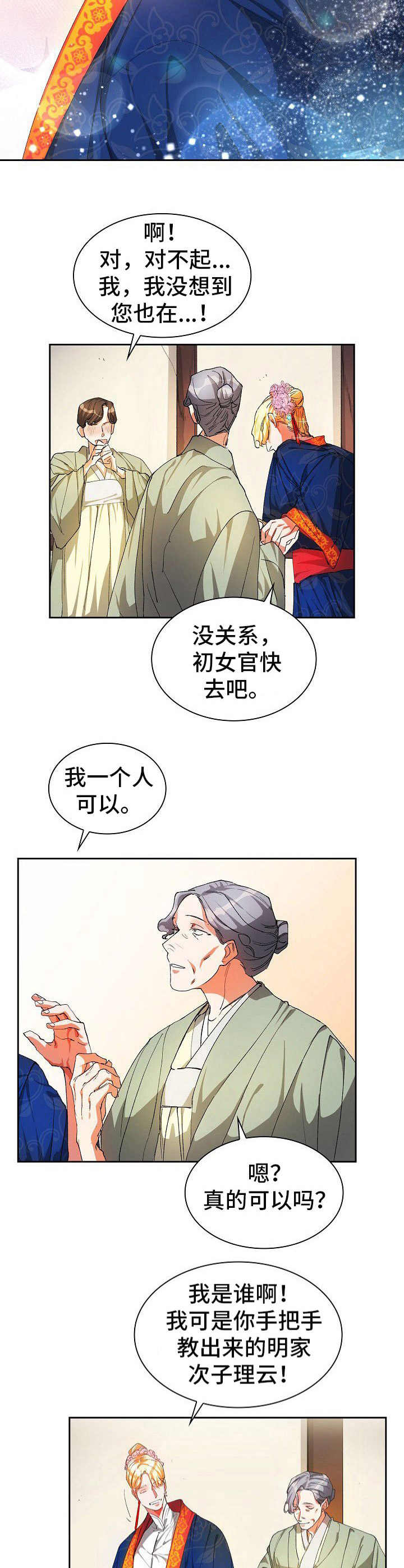 第23章：蛊惑2