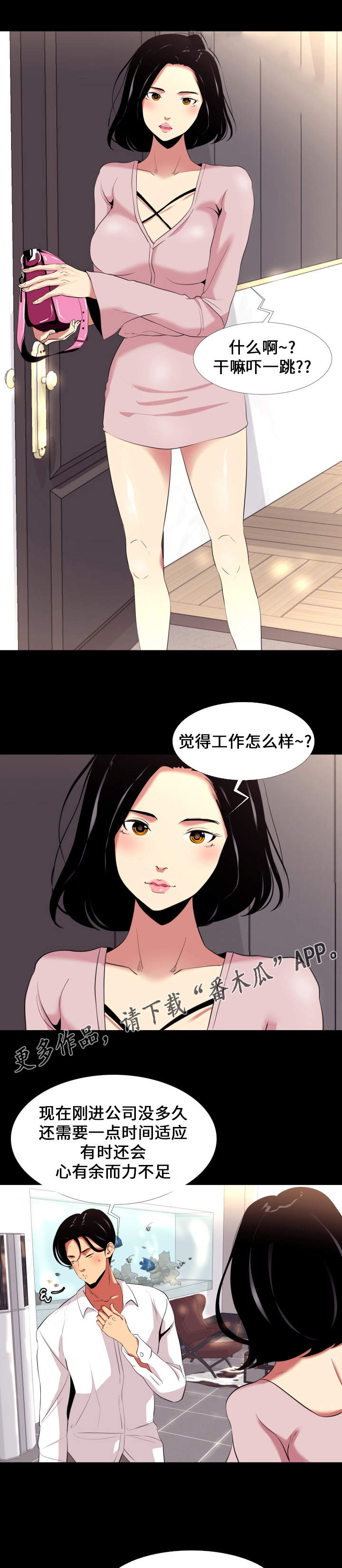 第10章：面谈2