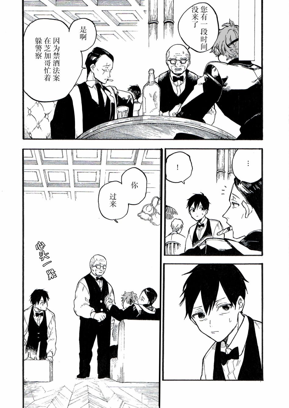 第8.5话1