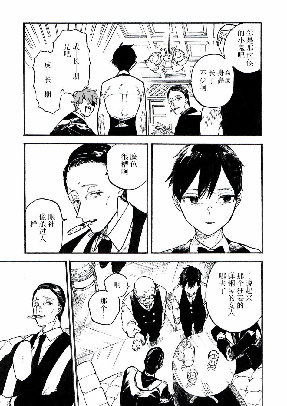 第8.5话2