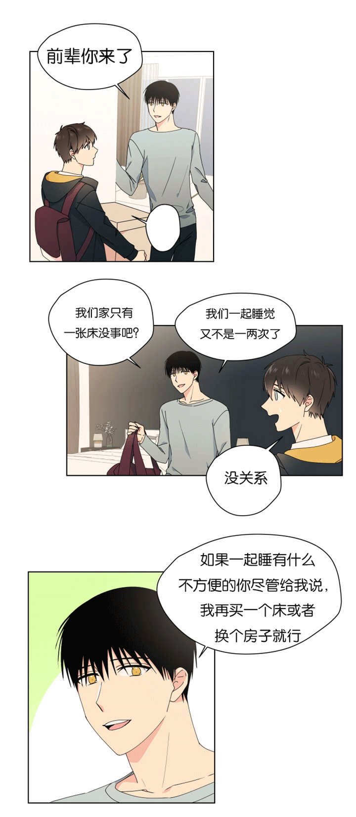 第29章：一起住吗3