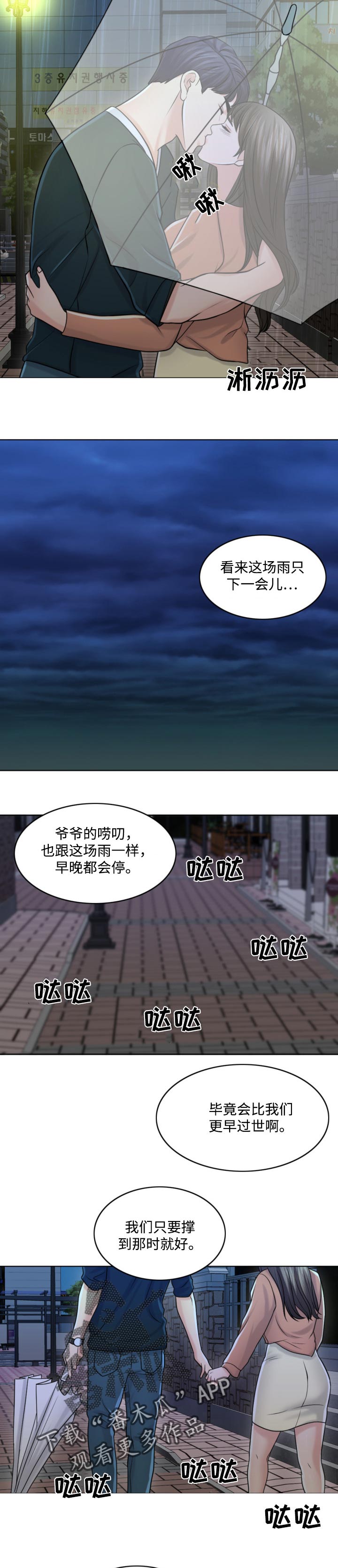 第47章：只要撑到那时候3
