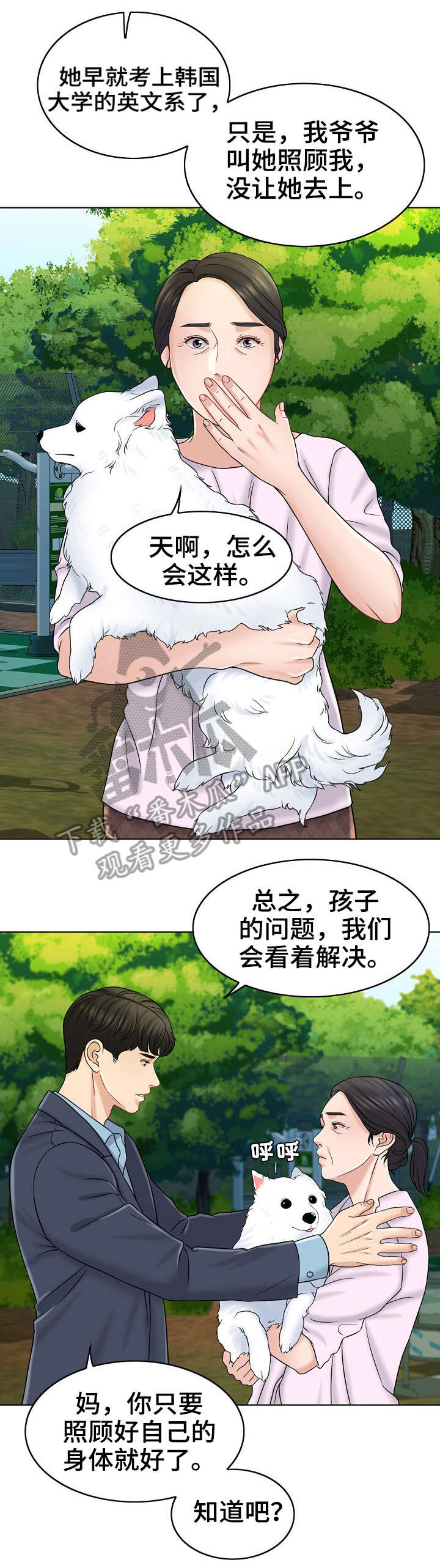 第23章：绝配1