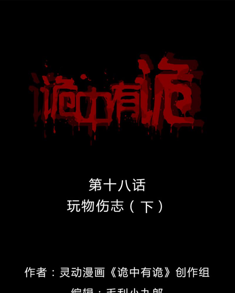 第18章：玩物伤志（下）0