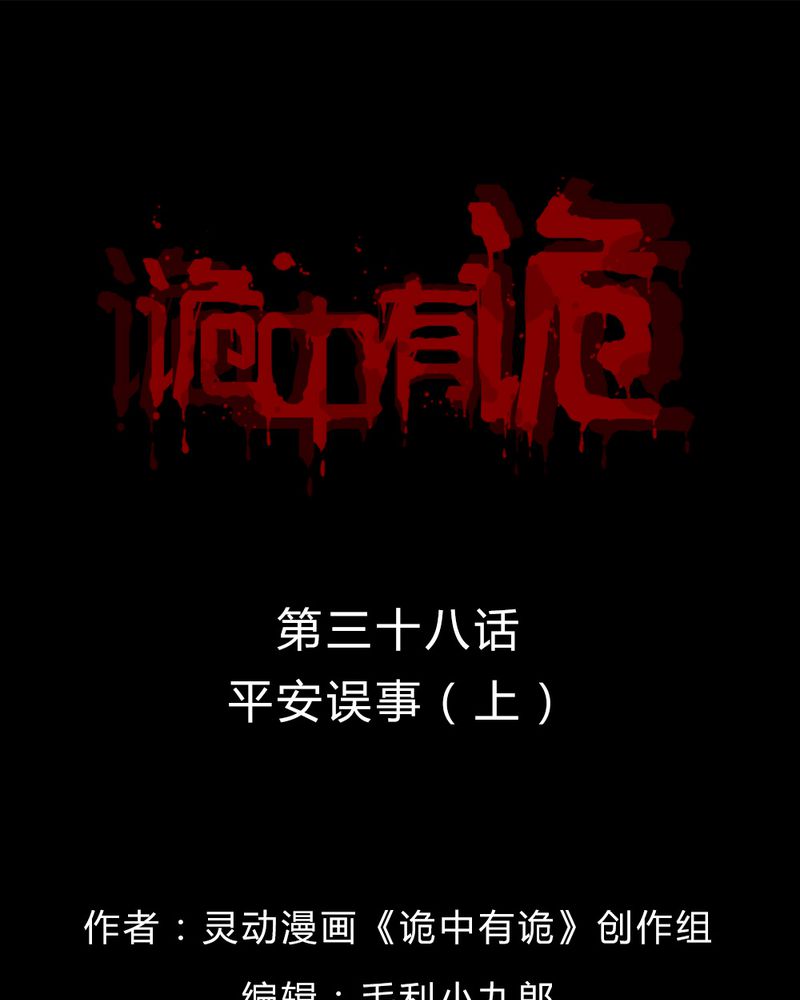 第38章：平安误事(上)0