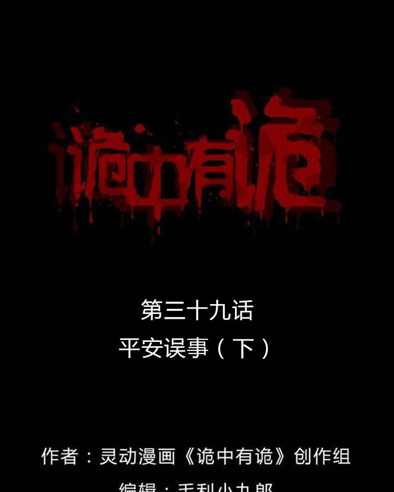 第39章：平安误事(下)0