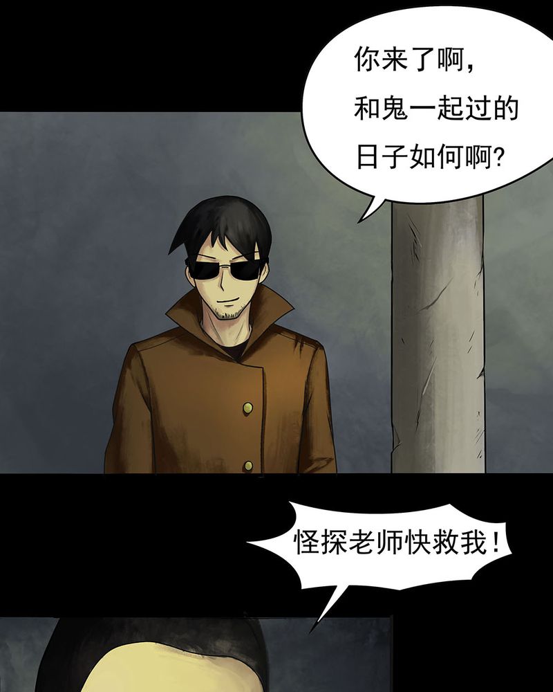 第12章：灵异怪探（下）2