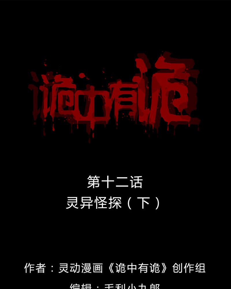 第12章：灵异怪探（下）0