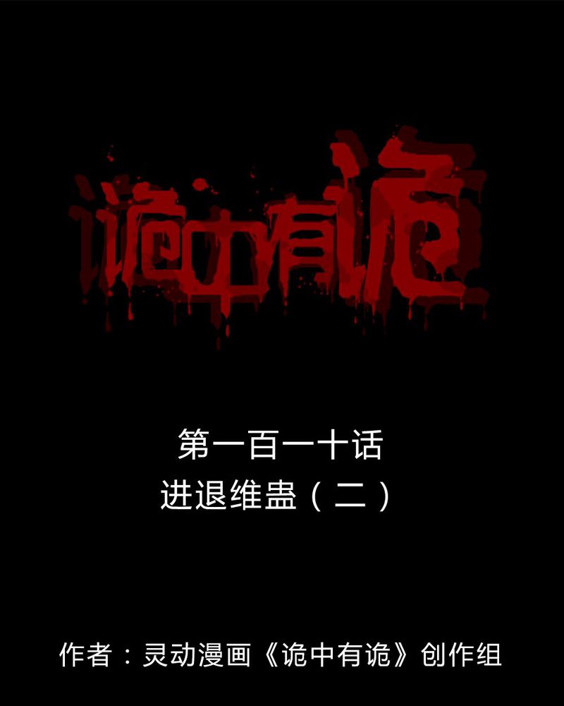 第108章：进退维蛊（二）0