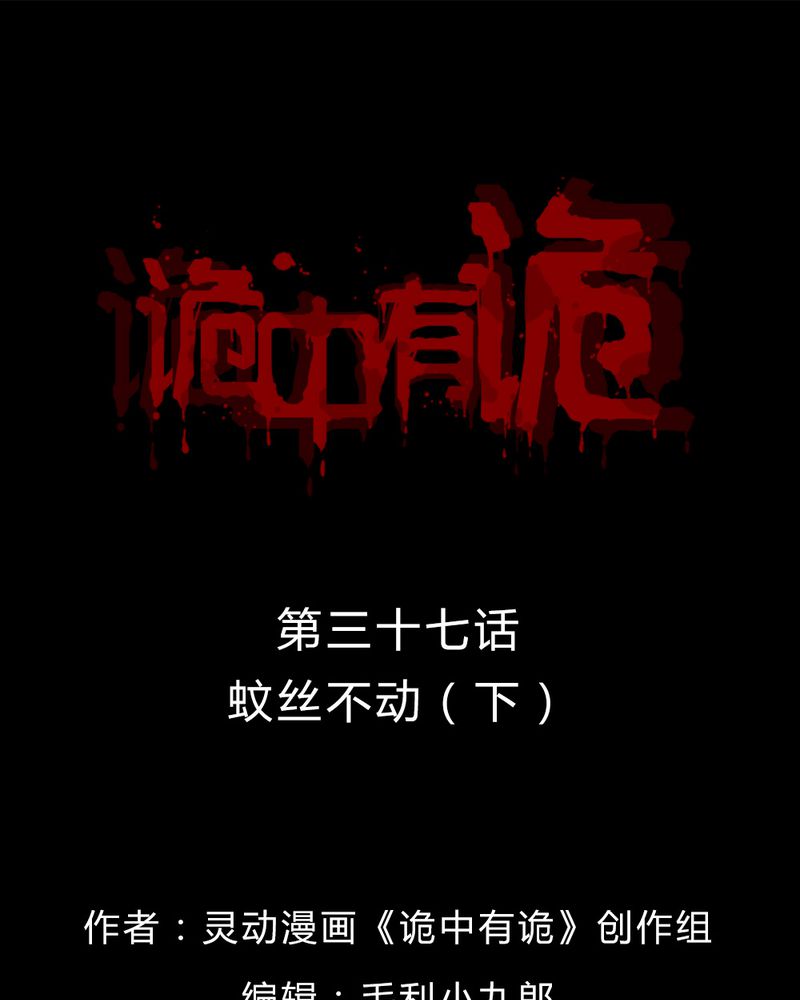 第37章：蚊丝不动（下）0