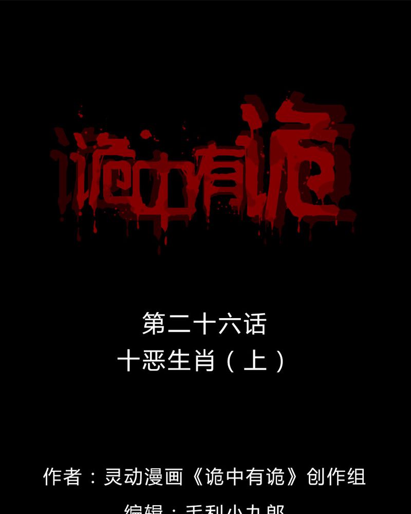 第26章：十恶生肖（上）0