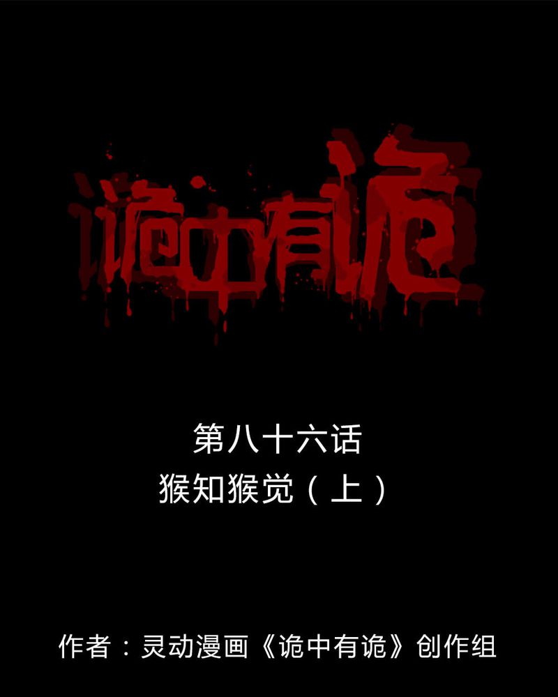 第84章：猴知猴觉（上）0