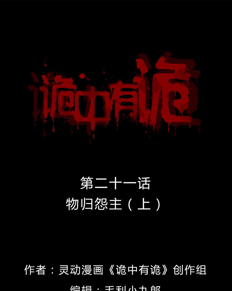 第21章：物归怨主（上）0