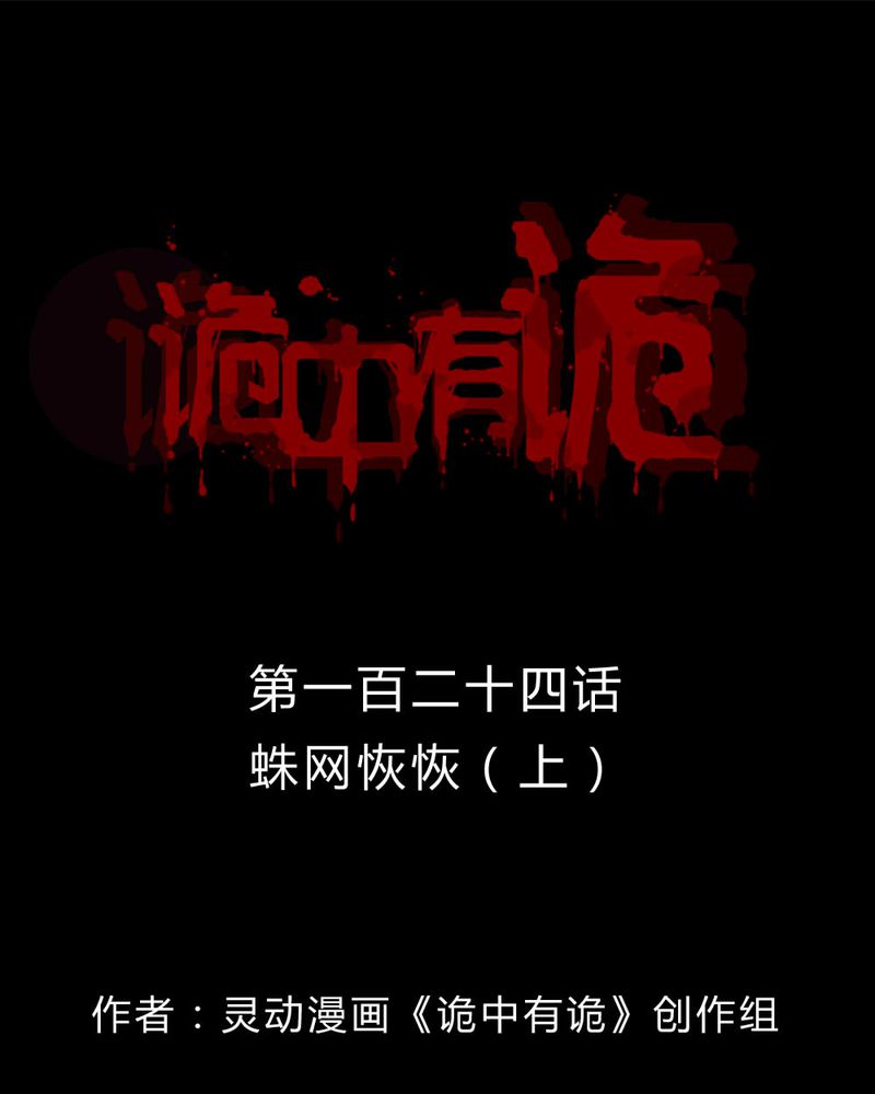 第122章：蛛网恢恢（上）0