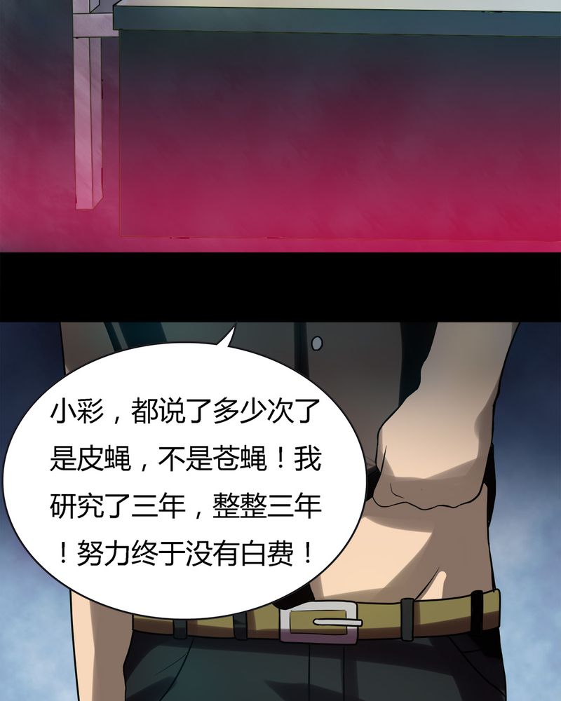 第52章：蝇小失大（上）3
