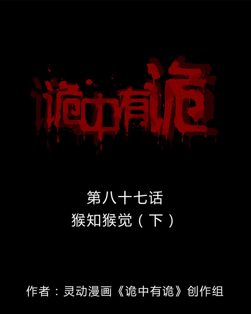 第85章：猴知猴觉（下）0