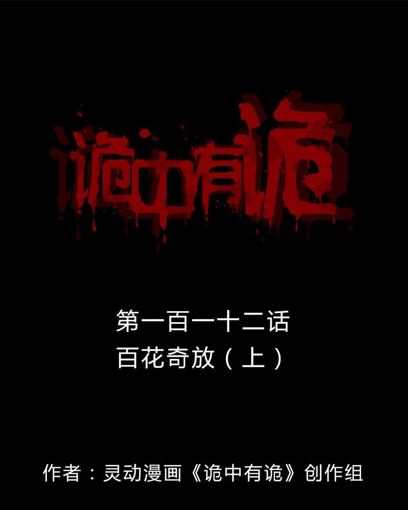 第110章：百花奇放（上）0