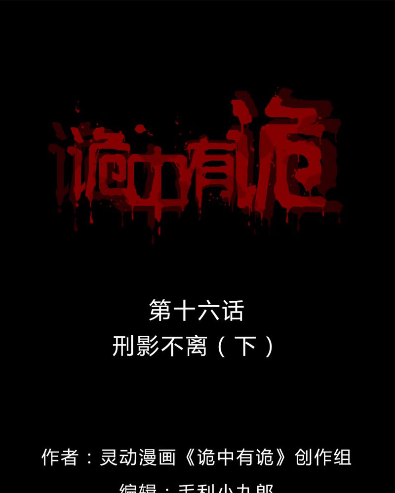 第16章：形影不离（下）0