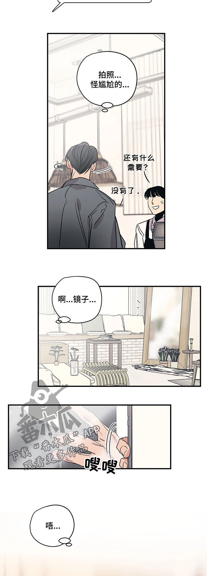 第57章：盲目的勇气2