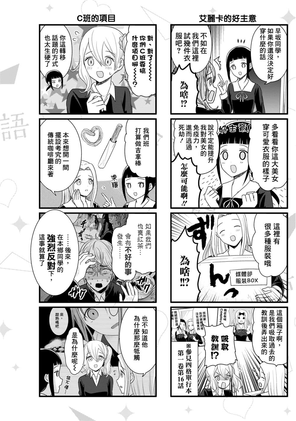 第100话想说说Cosplay服装3