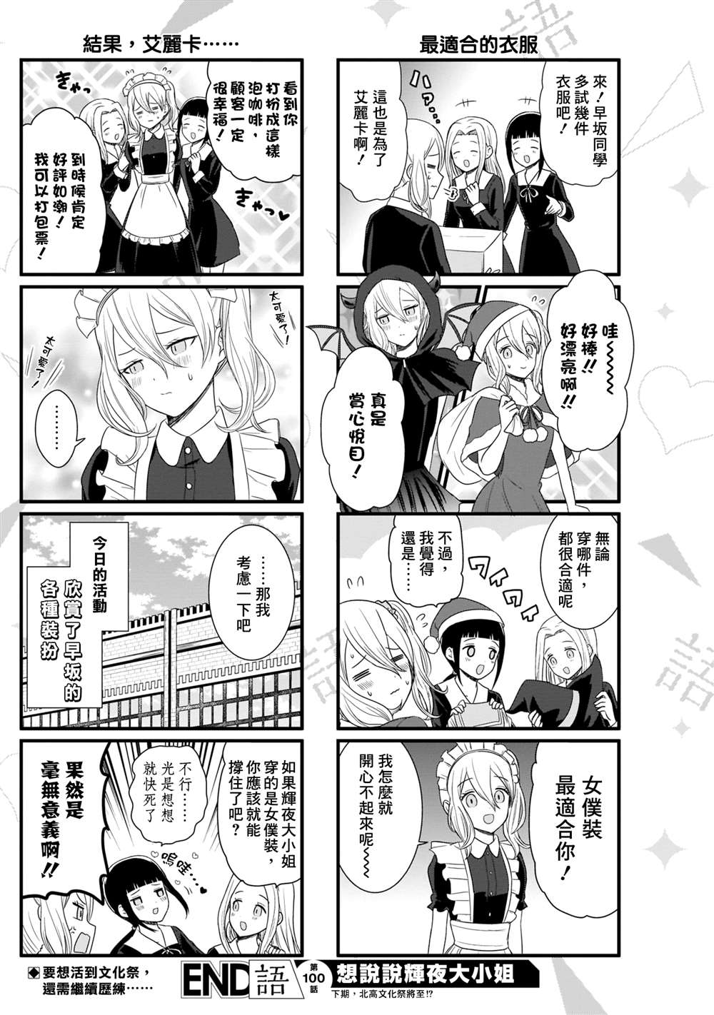 第100话想说说Cosplay服装4