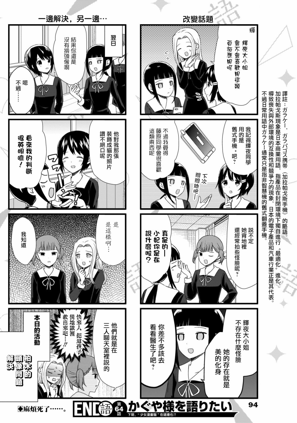 第64话3