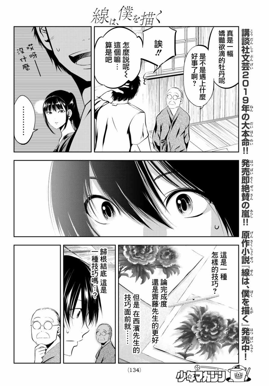 第14话4