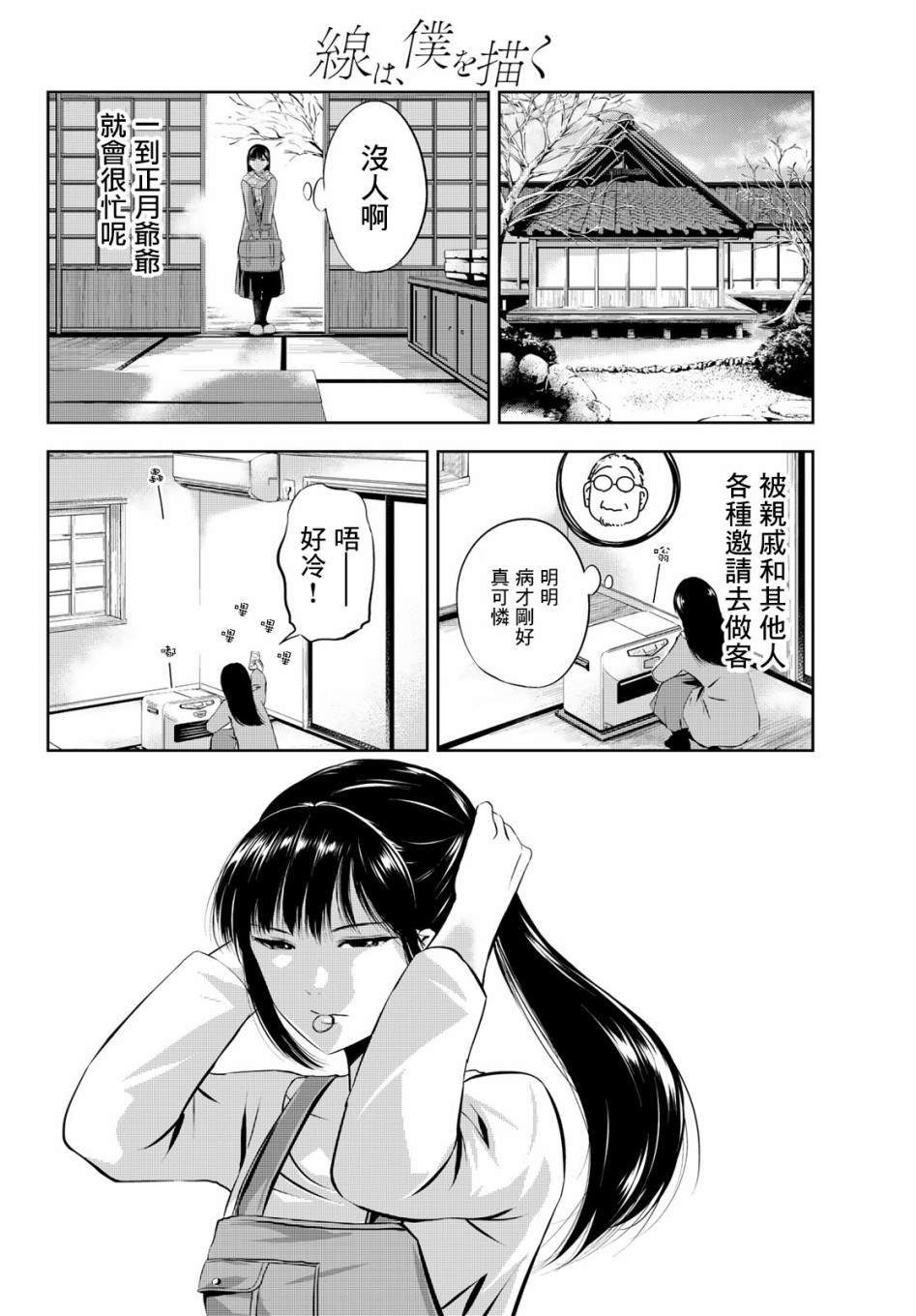 第29话巨大之物1