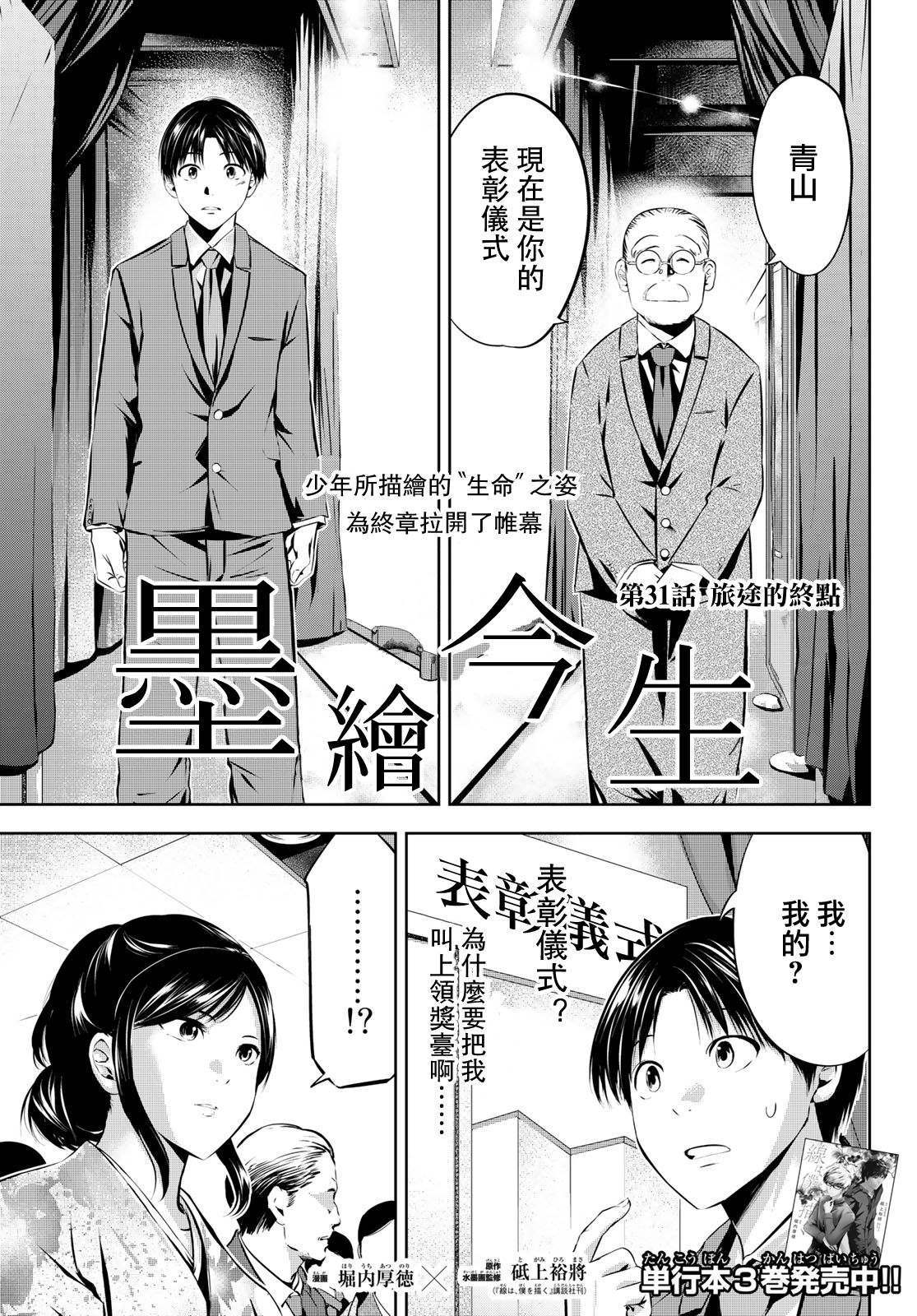 第31话旅途的终点0