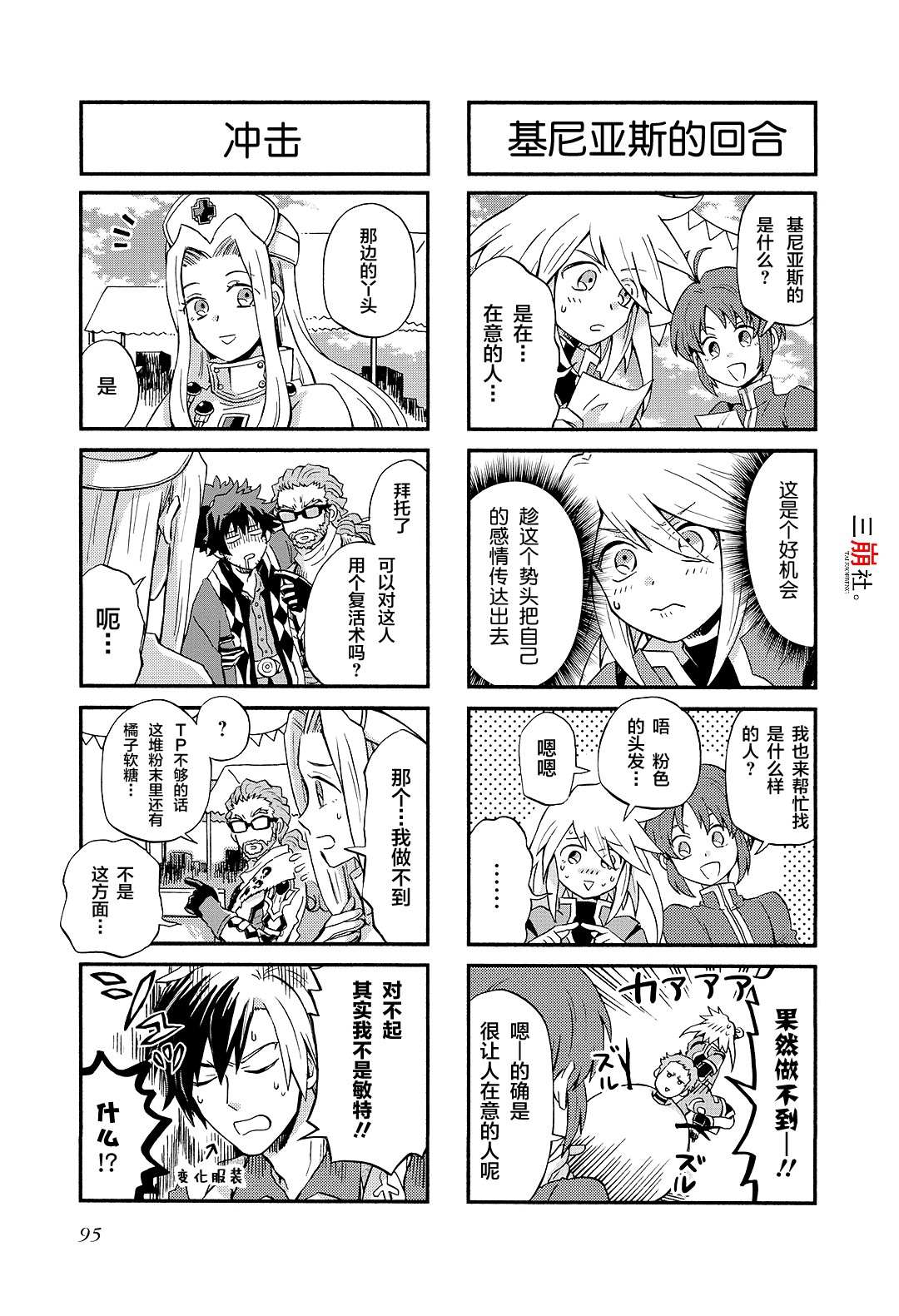 第74话4