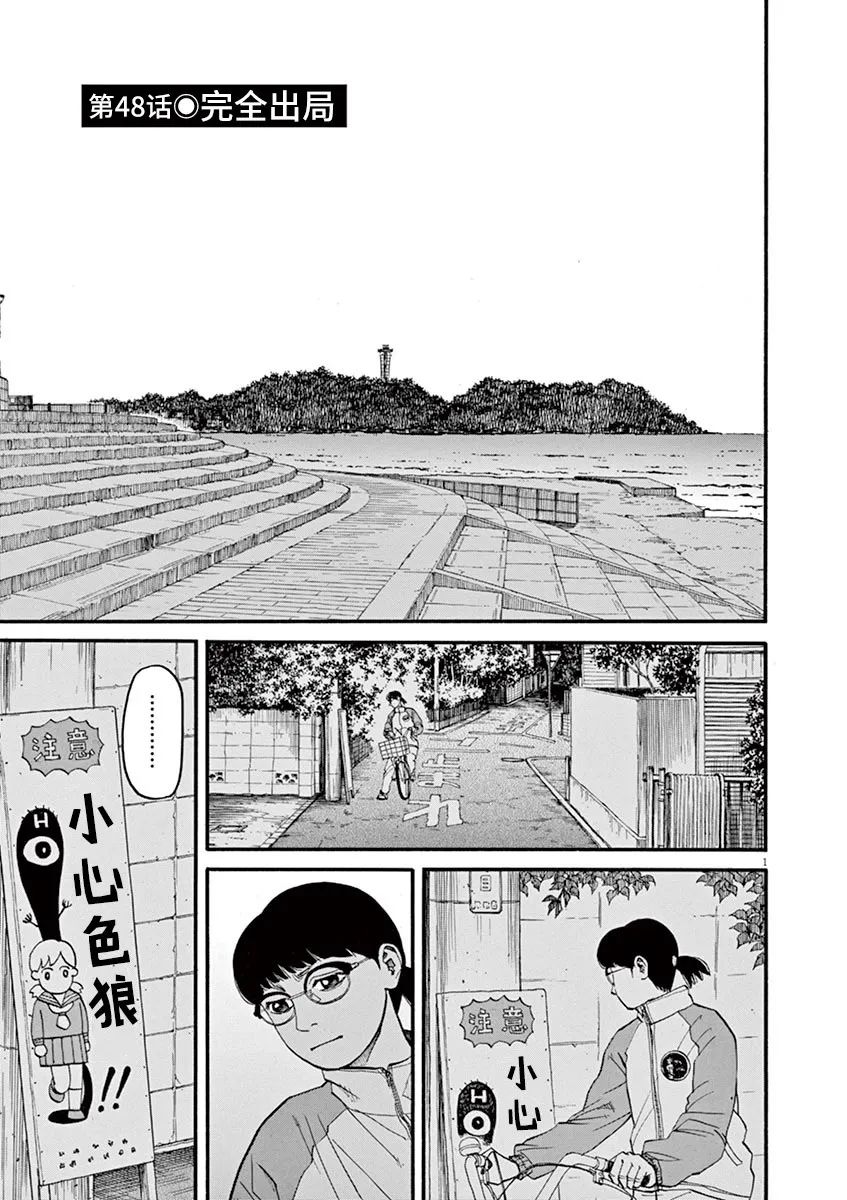 第48话 完全出局0