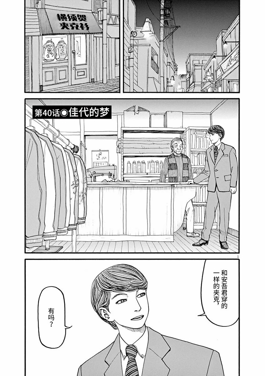 第40话佳代的梦0