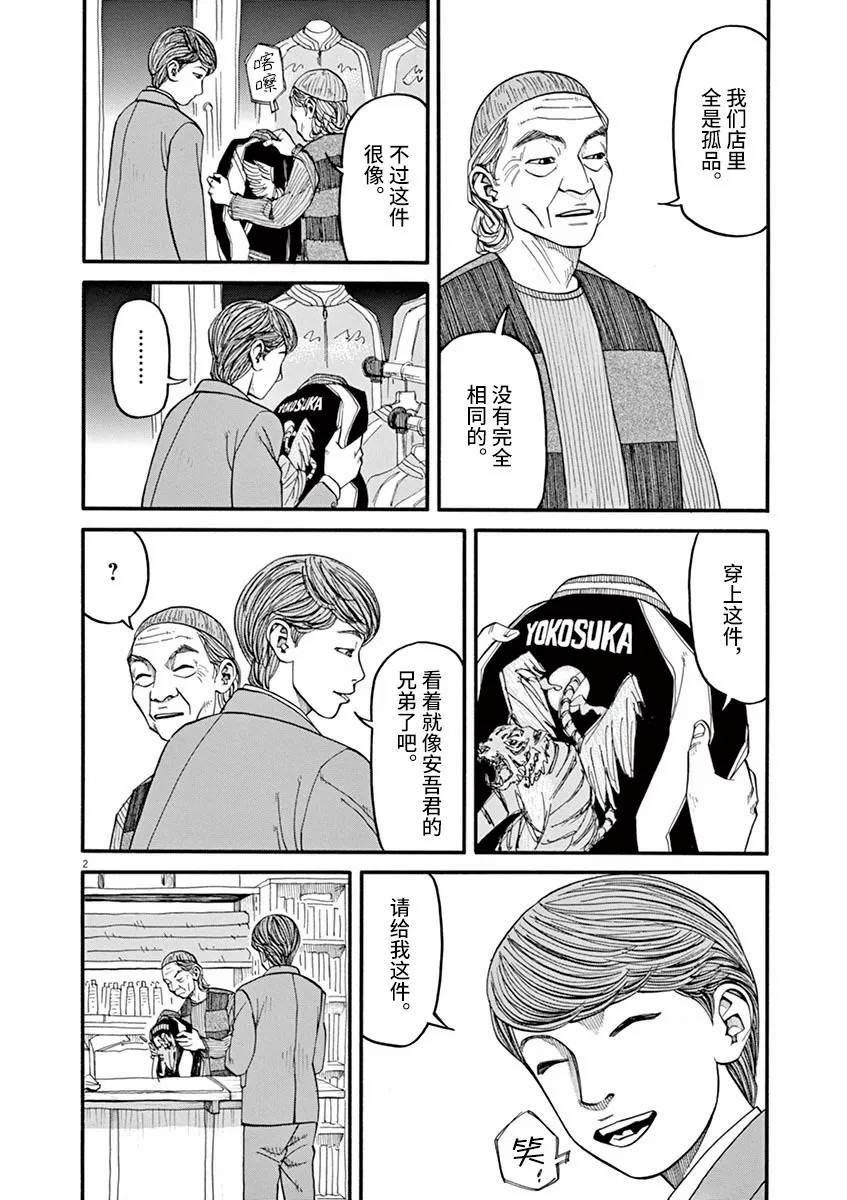 第40话佳代的梦1
