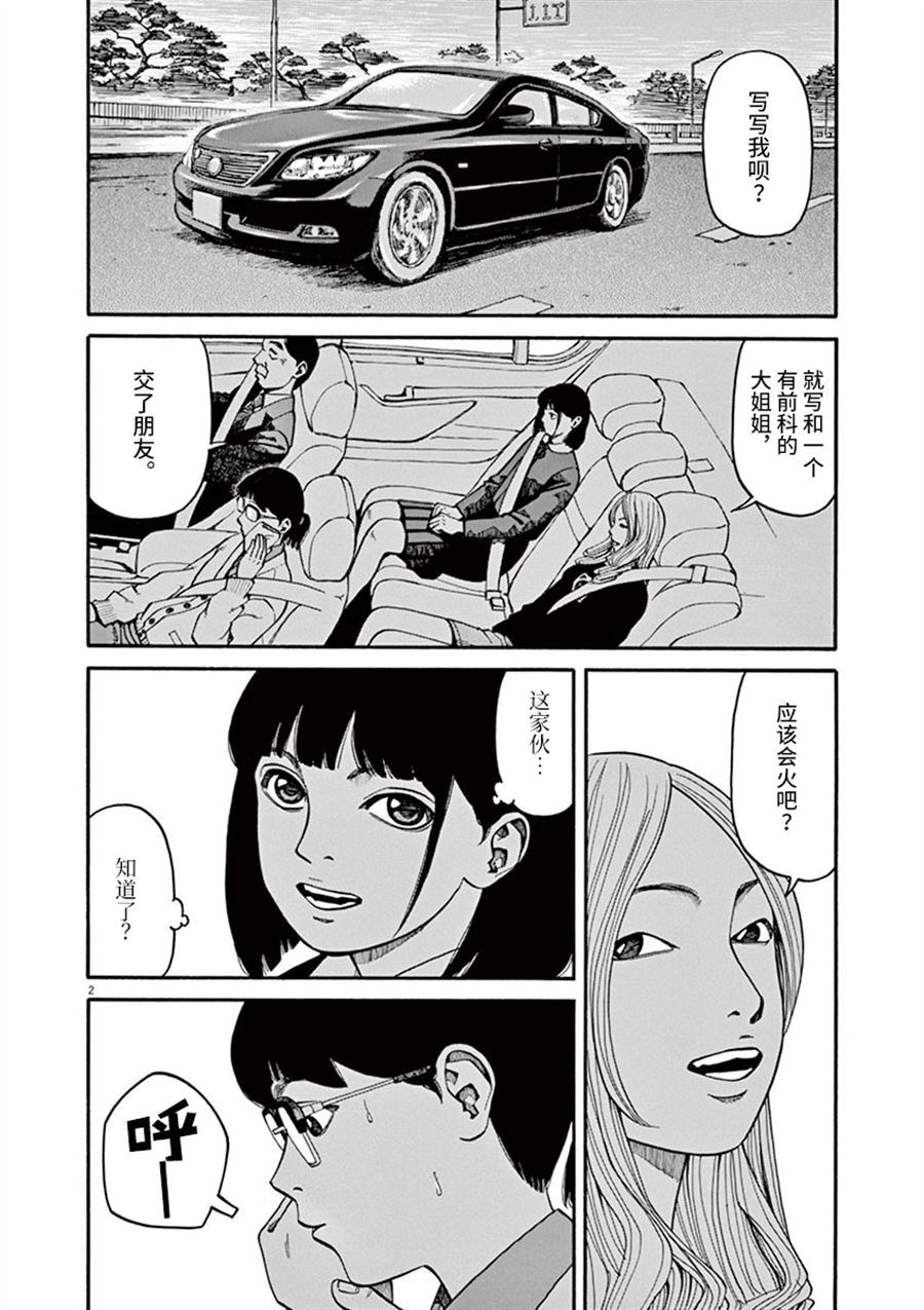 第11话前科者与美少女1