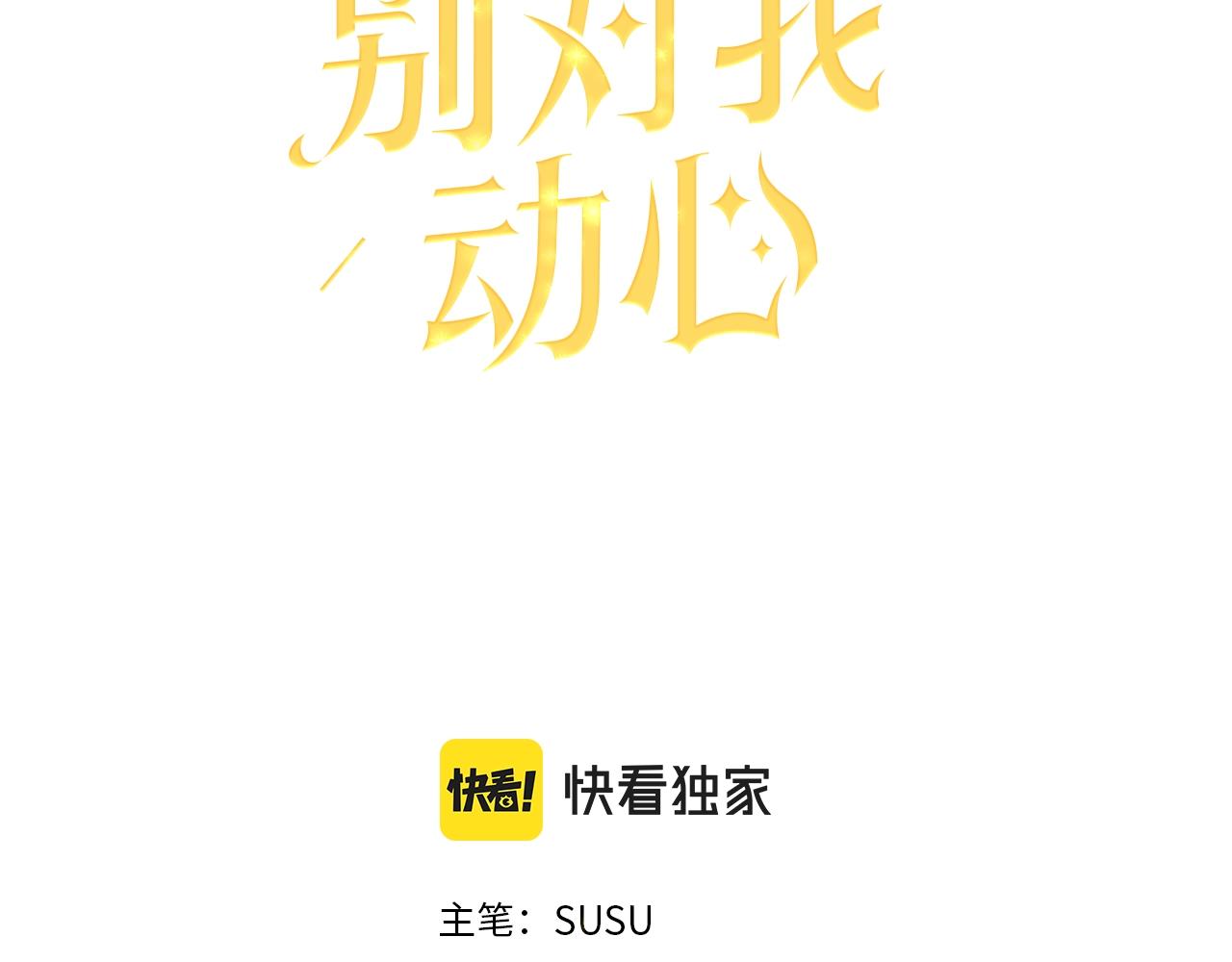 第25话 孽缘也是缘？2