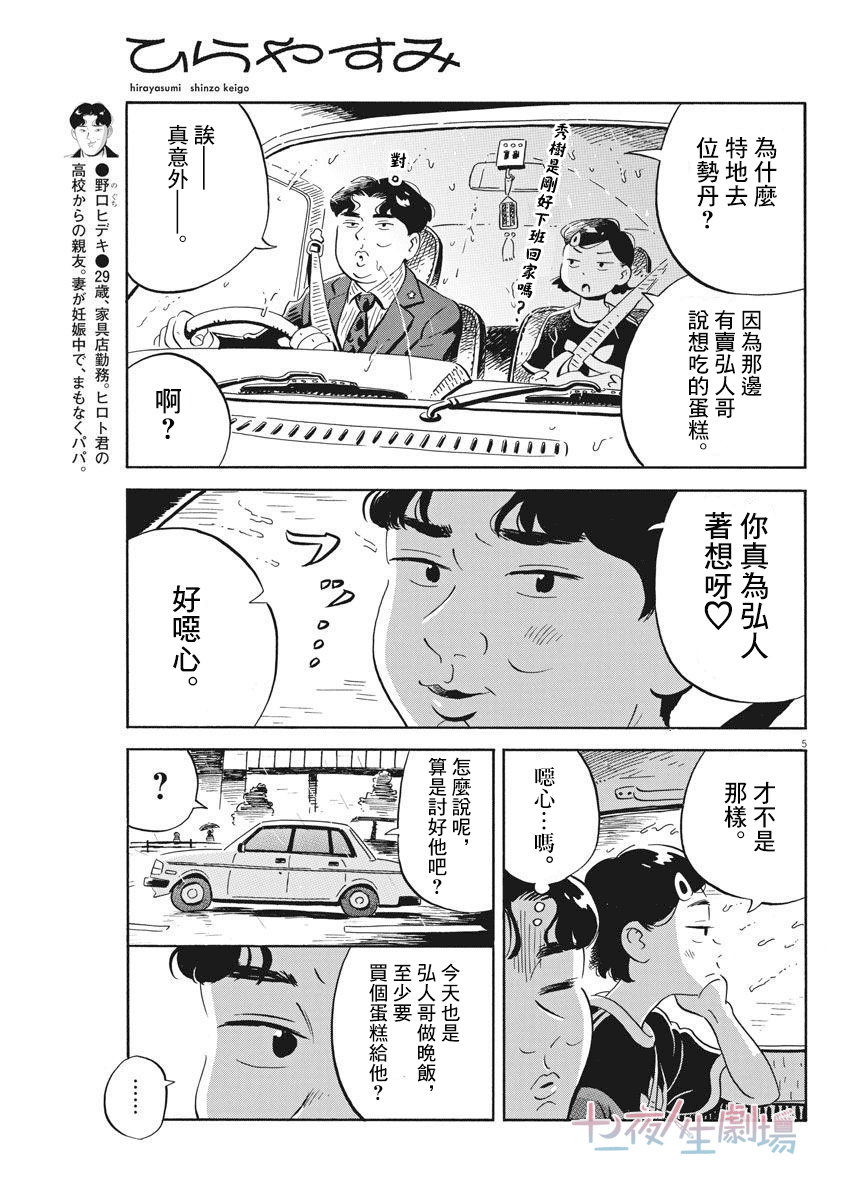 第16话章鱼烧与蛋糕4
