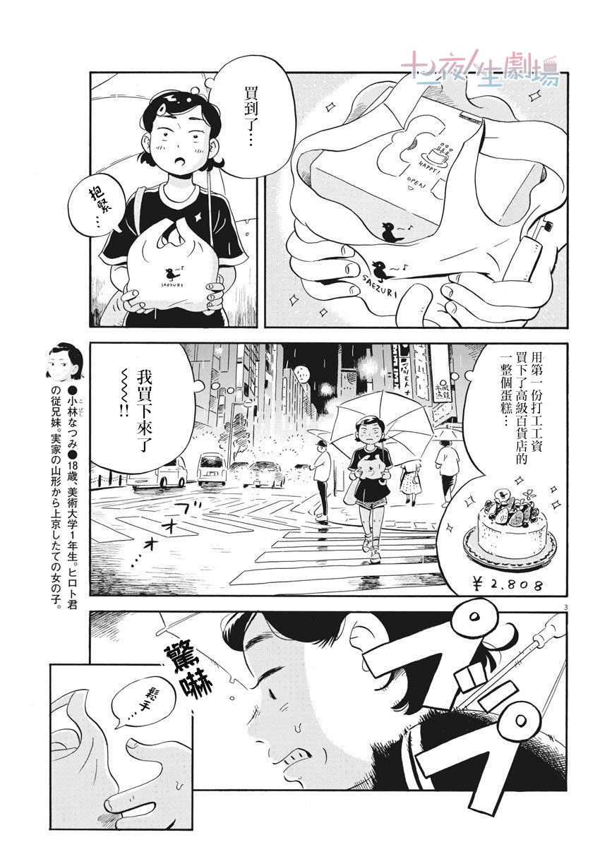 第16话章鱼烧与蛋糕2