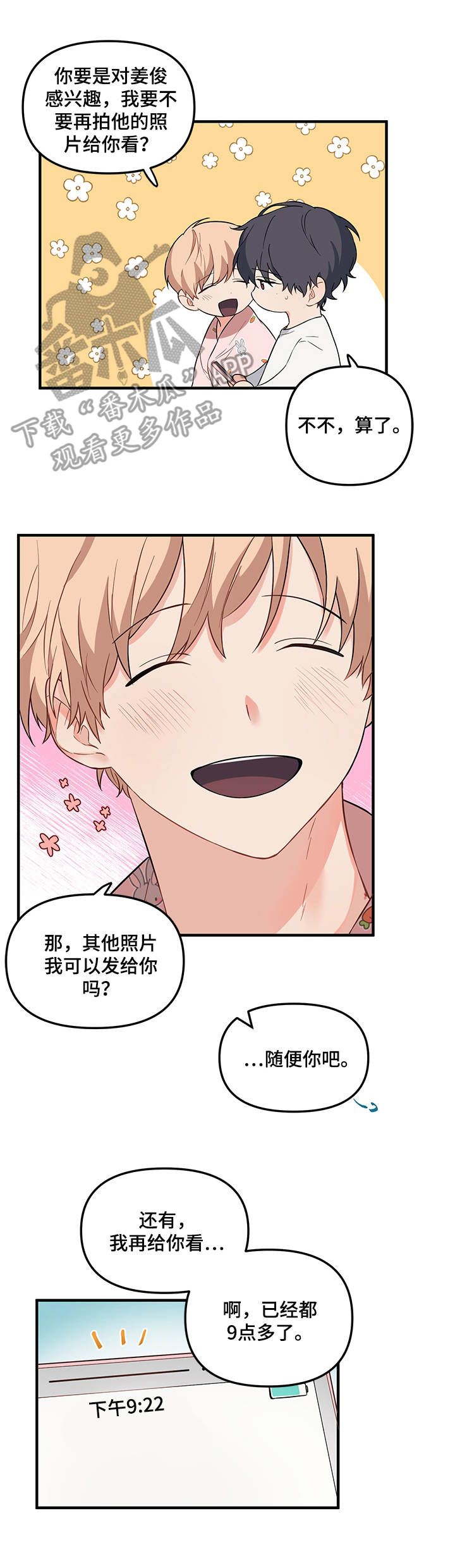 第29章：大雨2