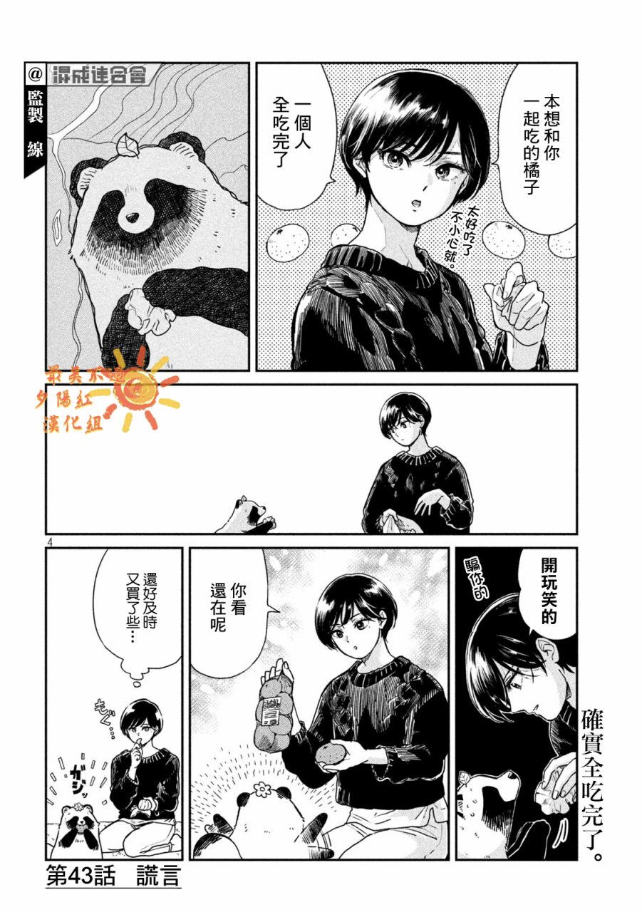 第43话4