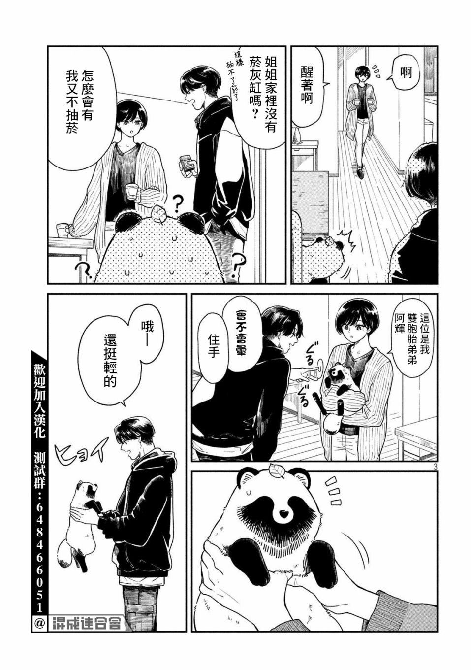 第36话2